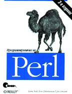 Программирование на Perl. 3-е издание