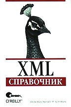 XML. Справочник